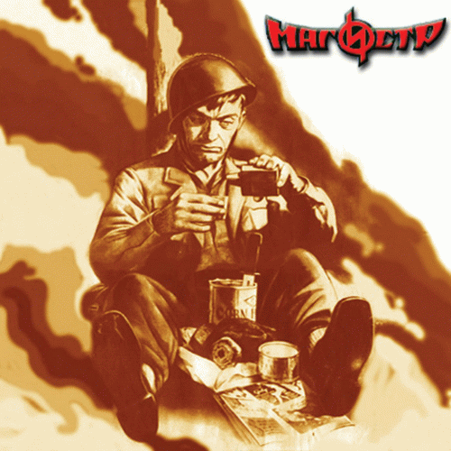 Для настоящих мужчин